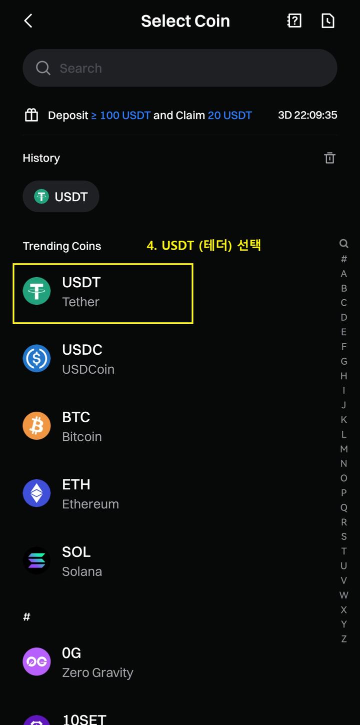 Gate.io - 코인/네트워크 선택